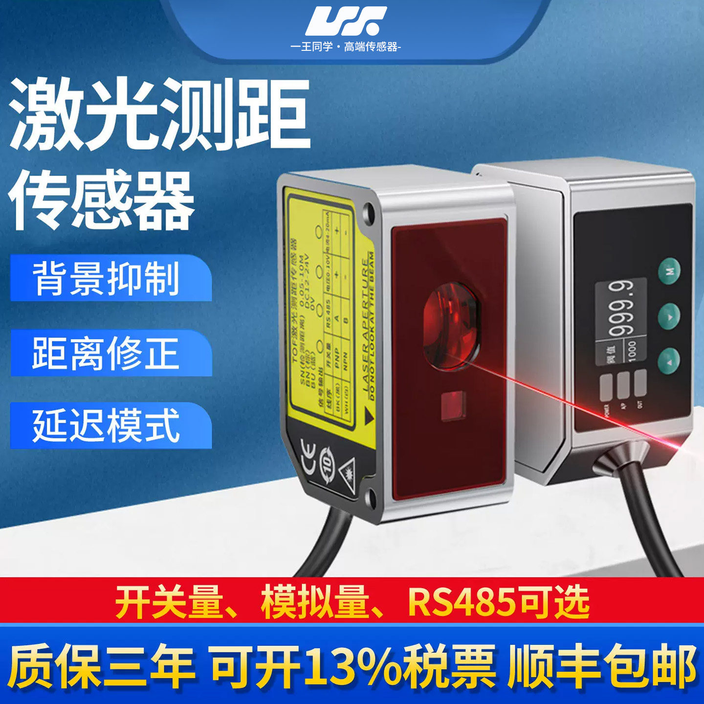 激光位移测距传感器光飞行TOF光电传感器方形开关远距离检测可调