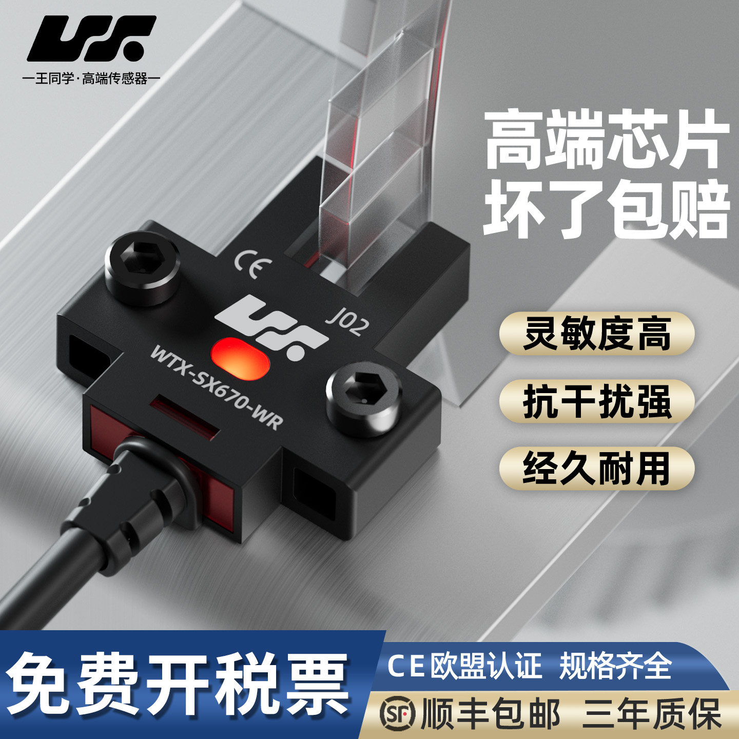 槽型光电开关传感器67/45系列光电感应开关防撞保护装置WTX										