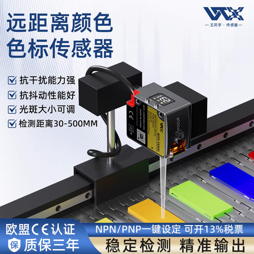 色标传感器颜色识别远距离光电传感器光斑可调纠偏平替基恩士