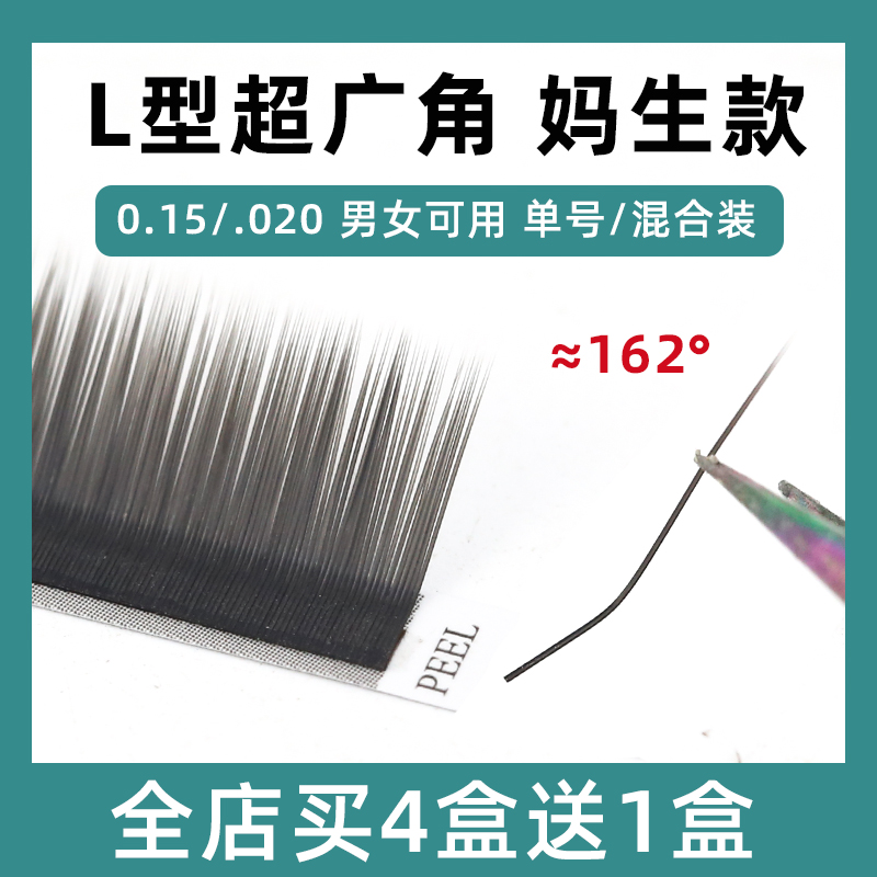 L型翘度超广角婴儿弯妈生款单根嫁接睫毛猫系眼线款扁毛男女