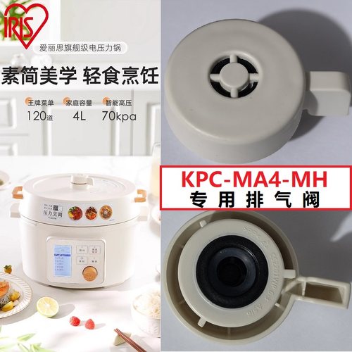 爱丽思减糖款电压力锅专用排气阀