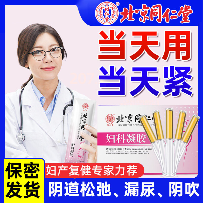 私密紧致缩紧正品产后松弛干涩保养阴道抑菌私处护理凝胶利舒康达