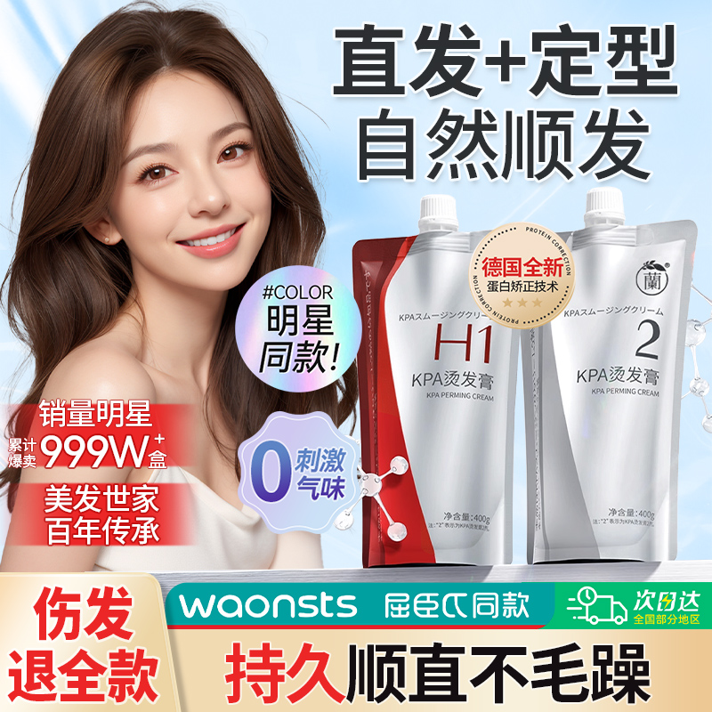 直发膏蛋白矫正理发店专用药水