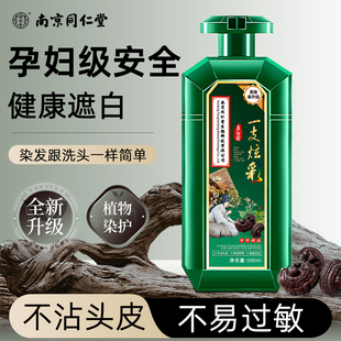 同仁堂正品泡泡染发膏剂男女士专用植物官方旗舰店天然无刺激品牌