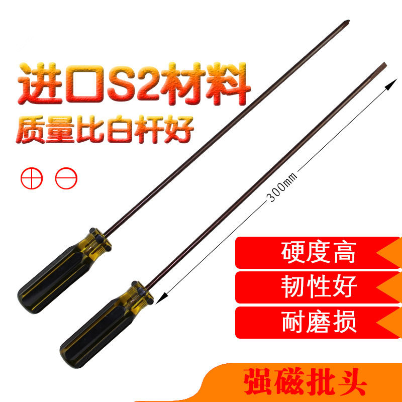 加长加粗十字一字螺丝刀带磁性随身细长大号螺丝批超长细长杆长柄