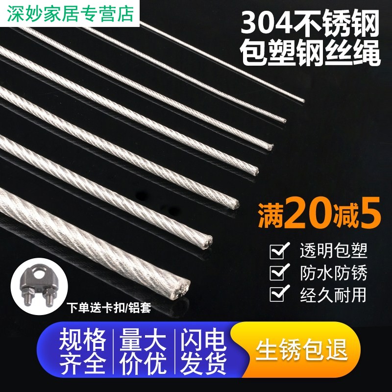 304不锈钢钢丝绳包塑钢丝线1mm2mm3mm4mm5mm包胶超细软小晾衣绳子