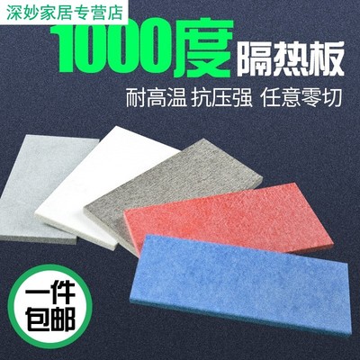 模具1000℃度隔热板耐高温绝缘保温材料家用厨房灶台烤箱防火阻燃