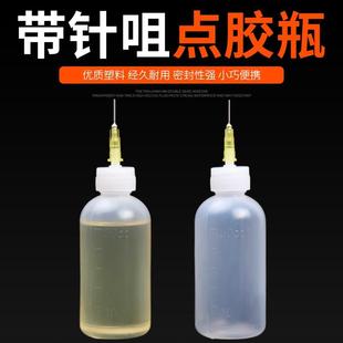 带针点胶瓶 带针头松香壶 塑料瓶50ml点胶壶 松香瓶50cc油壶50ml