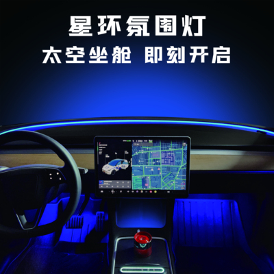 适配老款特斯拉ModelY焕新款环抱式星环氛围灯音乐律动车机控制