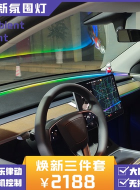 适配老款特斯拉ModelY焕新款环抱式星环氛围灯音乐律动车机控制