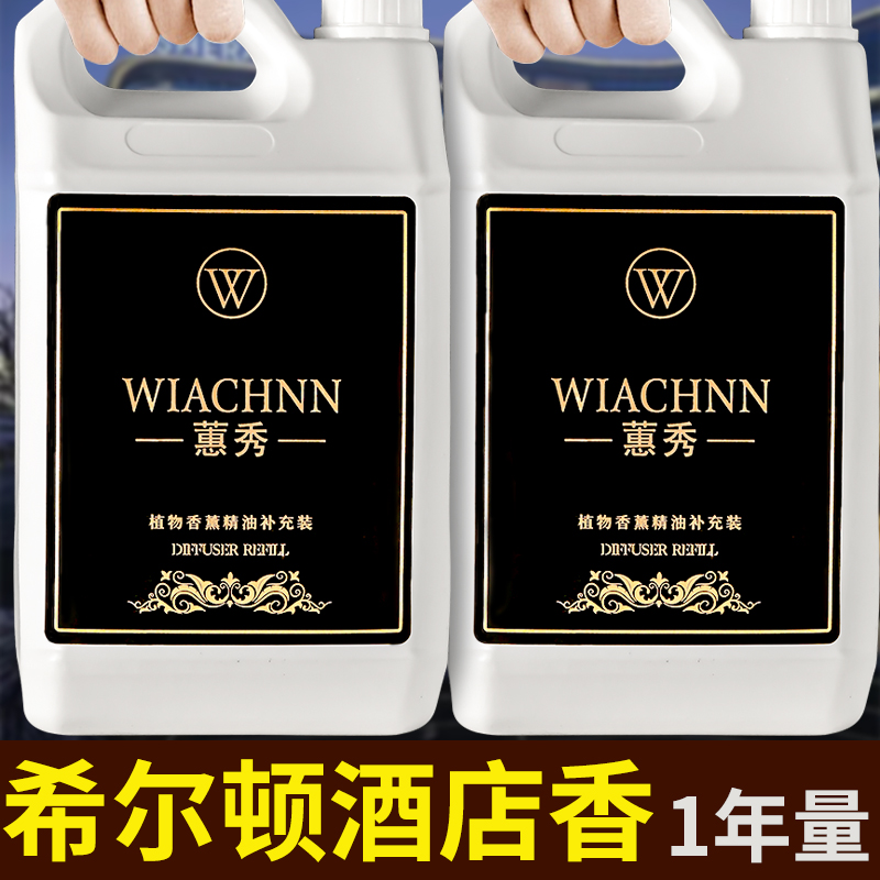 五星级酒店专用香薰全季禅茶室内持久家用加湿器精油扩香水补充液