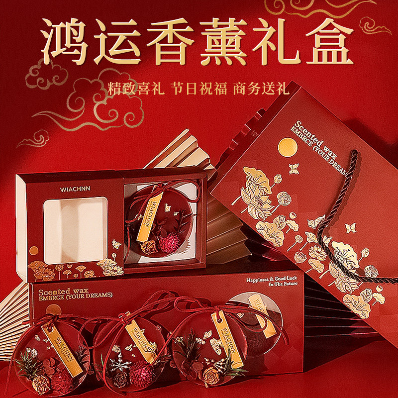 新年礼物香薰蜡片挂件礼盒男女生日高档车载香氛小众高级感伴手礼