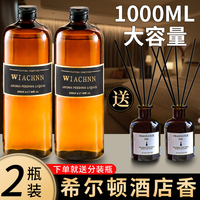 希尔顿酒店香薰精油补充液大瓶装卫生间厕所香水家用室内持久留香