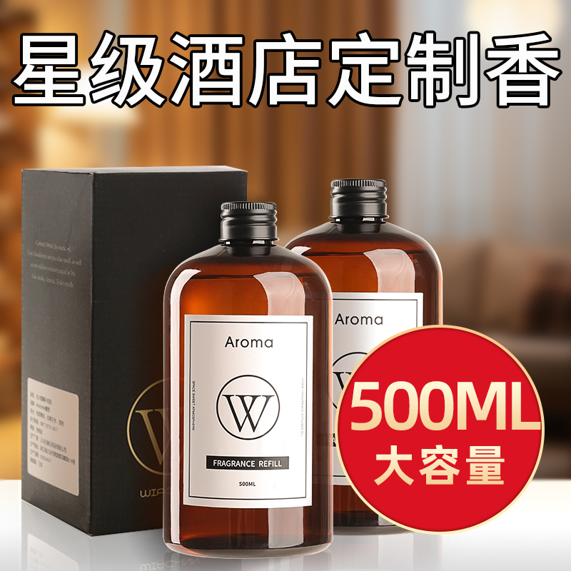 500ML大容量酒店香薰补充液