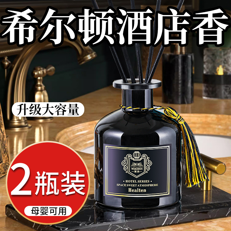 【支持试用不香包退】酒店香薰