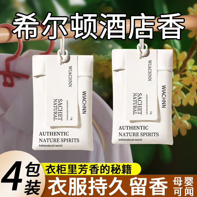 衣柜香包持久家用衣服专用香包香薰室内家用卧室房间厕所除臭熏香