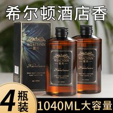 希尔顿香薰精油补充液大瓶装家用卧室内卫生间持久留香栀子花香水