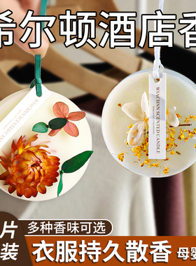 桂花衣柜香薰蜡片室内持久留香房间衣橱香水除味厕所除臭香片挂件