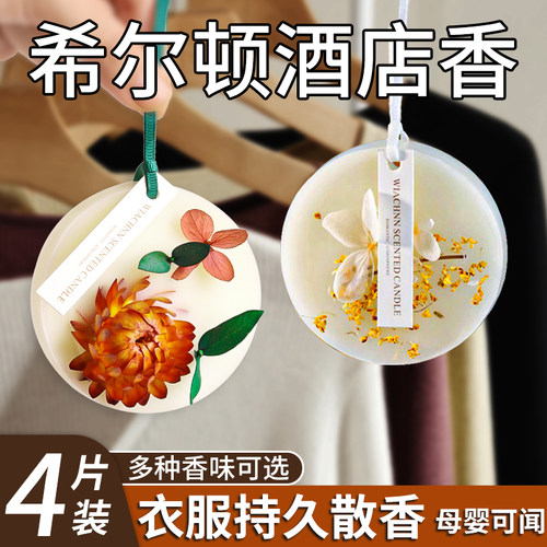 衣柜专用香薰挂件！香一年