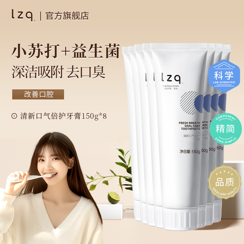 lzq小苏打益生菌牙膏清洁牙齿
