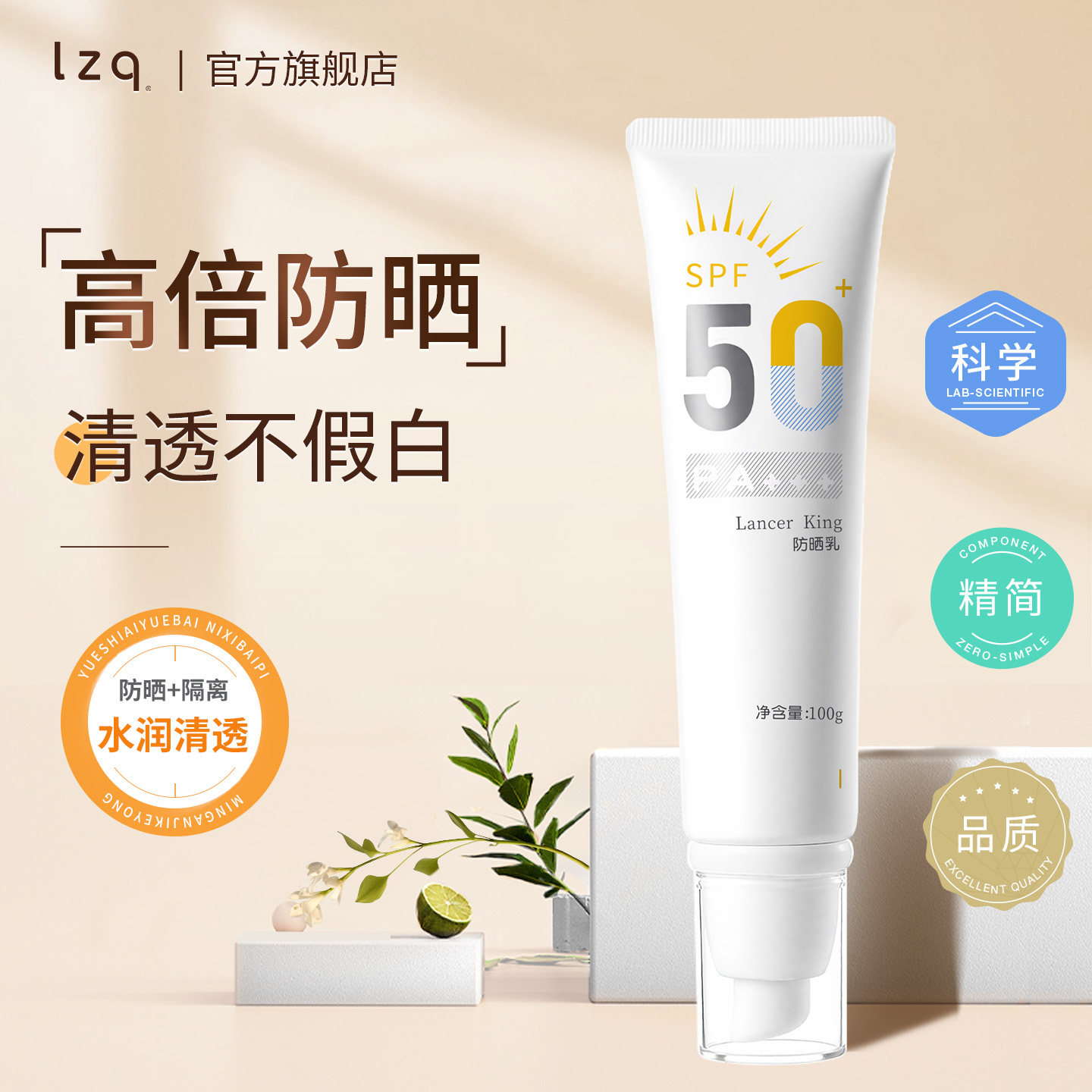 lzq防晒霜SPF50+面部身体防晒高倍防晒物化合一防紫外线水润肌肤