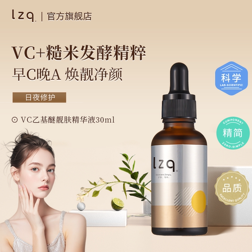 lzqVC精华液保湿补水焕靓肌肤