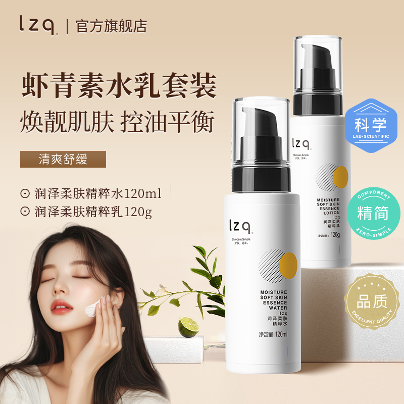 控油水乳套装清爽去油保湿舒缓