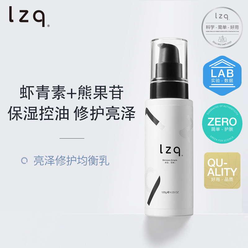 lzq虾青素乳液 敏感混油皮痘肌淡印控油清爽补水保湿护肤品男女