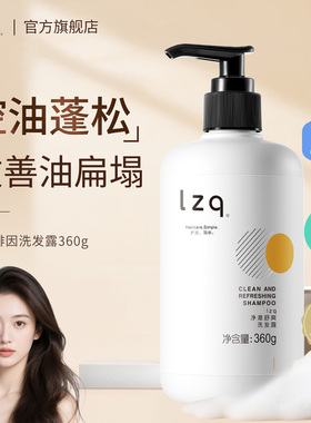 lzq咖啡因洗发水控油蓬松去屑止痒柔顺改善毛躁男女士官方正品lzp