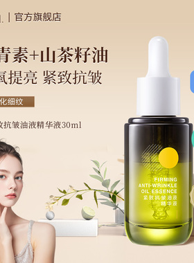 lzq山茶花面部精华油液抗皱紧致滋润淡纹提亮肤色正品官方旗舰店