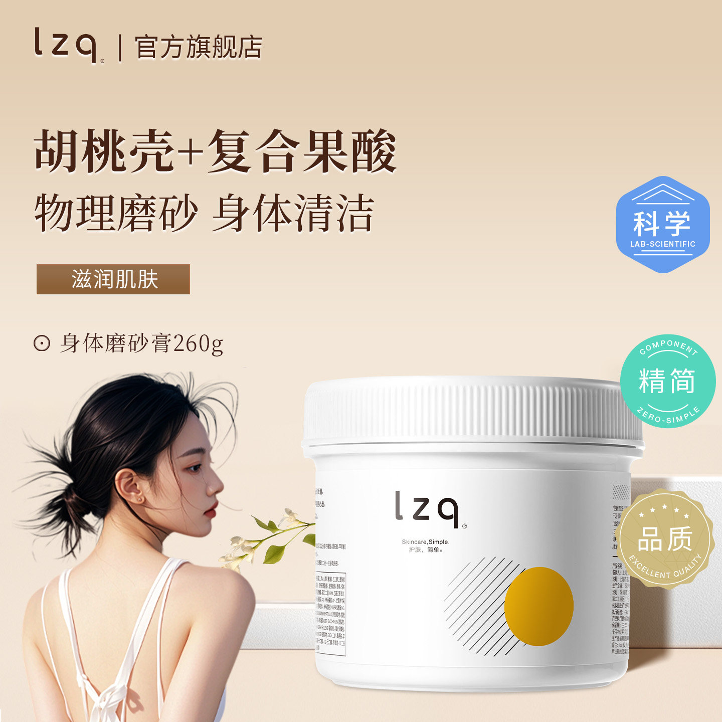 lzq胡桃壳粉果酸磨砂膏身体清洁男女士全身沐浴洗澡搓澡旗舰店lzp