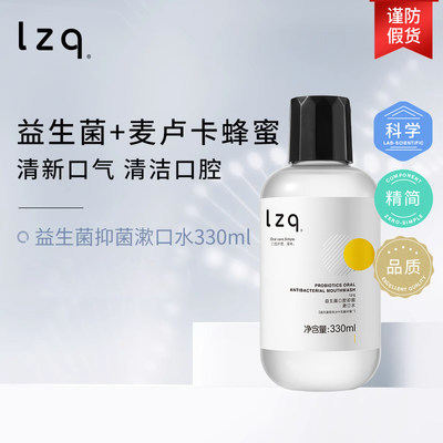 lzq益生菌漱口水清新口气薄荷味