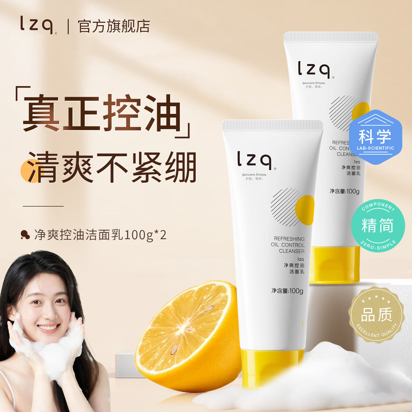 lzq虾青素洗面奶氨基酸清洁毛孔