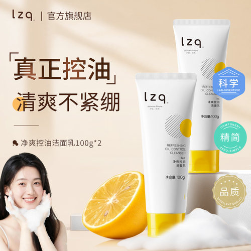 lzq虾青素洗面奶氨基酸清洁毛孔