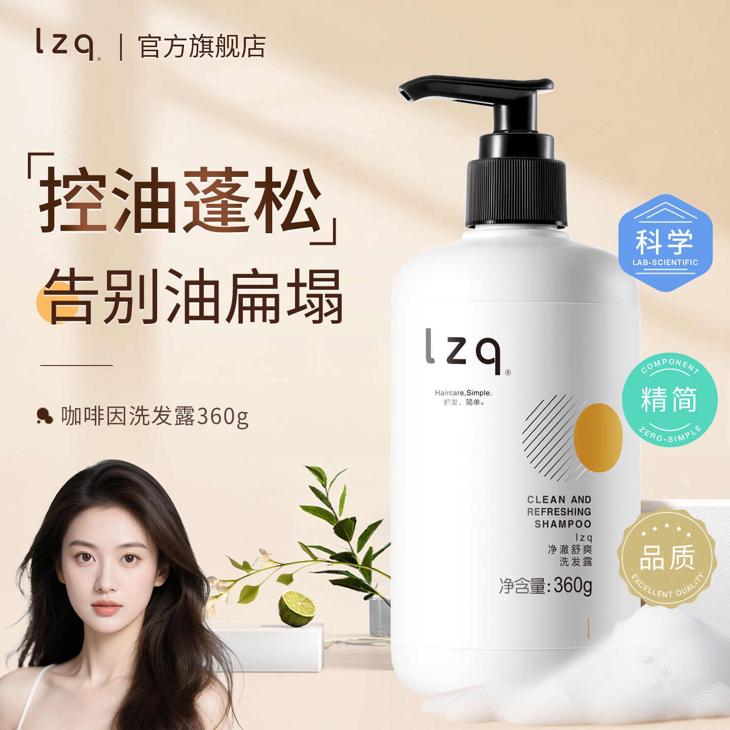 lzq咖啡因洗发水控油蓬松