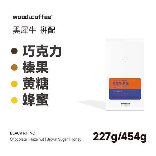 wood&coffee浓郁咖啡豆