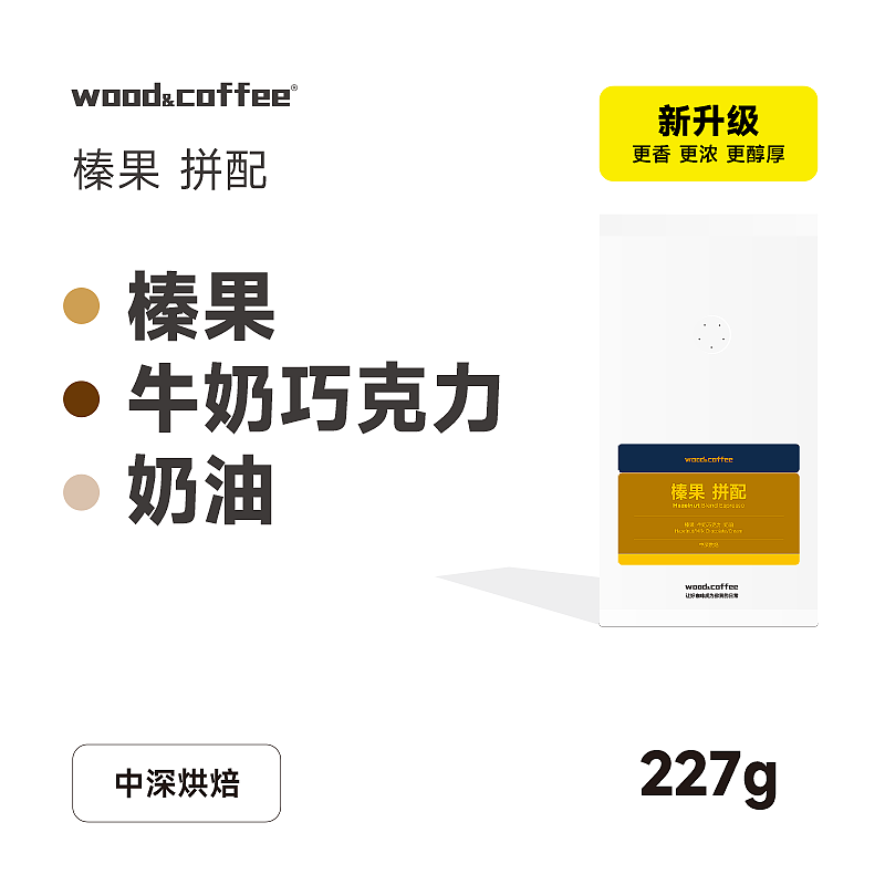 woodcoffee榛果奶油油脂丰富
