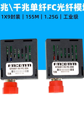 20公里FC圆口单纤双向1*9光纤模块收发一体1X9封装155M百千兆1.25Gb/s光电转换9pin BIDI SM transceiver