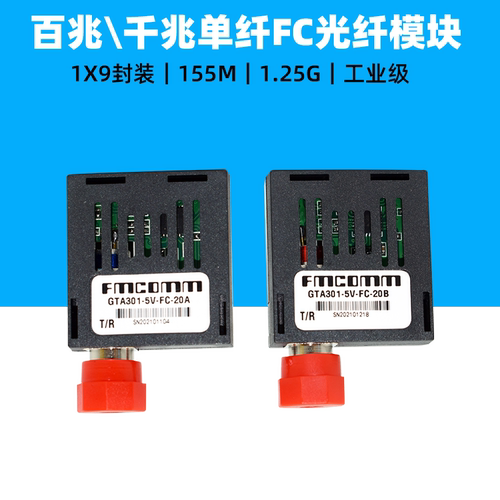 工业级单纤双向WDM技术光纤模块