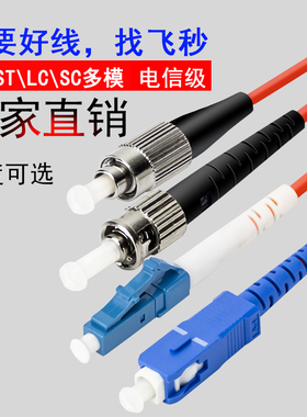 电信级SC\ST\LC\FC多模光纤跳线跳纤尾纤大方头小方圆头1\2\3\5\10\15\20\30米UPC端面MM  Optical Patchcord
