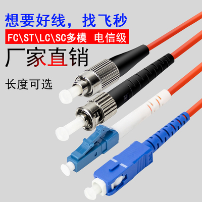 电信级SC\ST\LC\FC多模光纤跳线跳纤尾纤大方头小方圆头1\2\3\5\10\15\20\30米UPC端面MM  Optical Patchcord