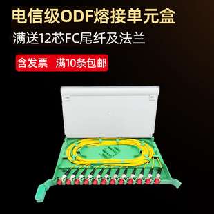 促销 箱配线盘一体化托盘满配圆头尾纤法兰 电信级单模FC12芯光纤熔纤盘ODF单元