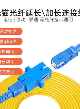 5/10/15/20/30米SC-SC单模光纤延长线电信宽带移动联通光猫移位加长线光纤拉远接长用软光连接线方头送对接头