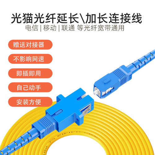加长线单模光纤延长线电信宽带