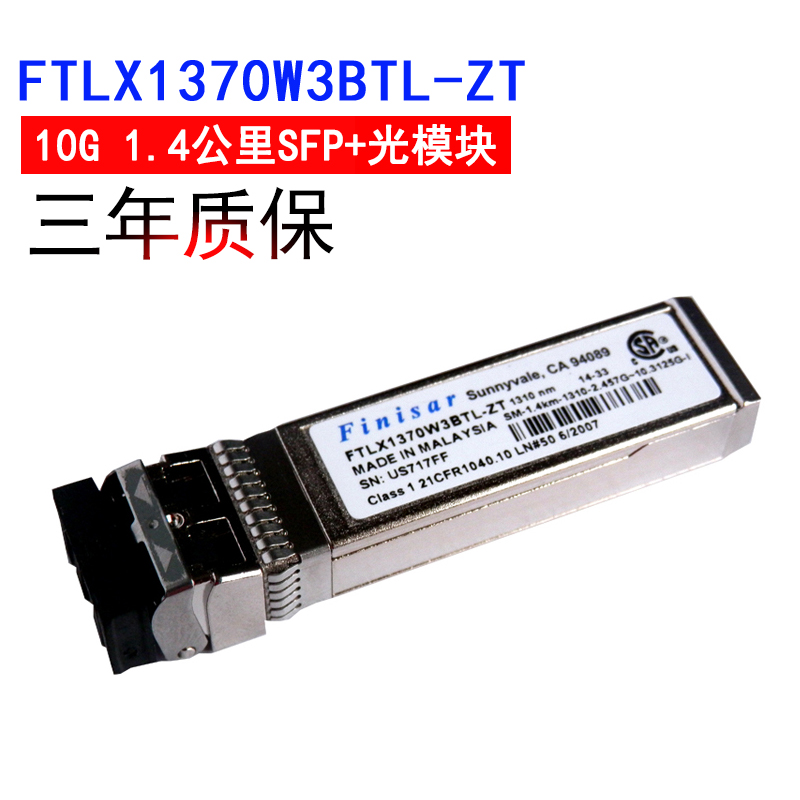 SFP+光纤模块10G万兆1.4公里FTLX1370W3BTL-ZT 直发香港澳门台湾