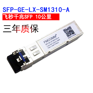 SFP A兼容联想SFP光纤模块1.25G千兆交换机路由器mini SM1310 Module Optical 飞秒SFP