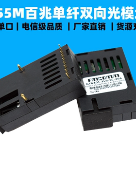 20-100公里155M单纤双向1*9光纤模块收发一体1X9pin百兆模光电转换SC大方口BIDI  fiber optical transceiver