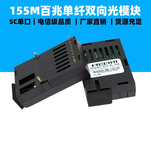 155M单纤双向单纤光模块SC接口
