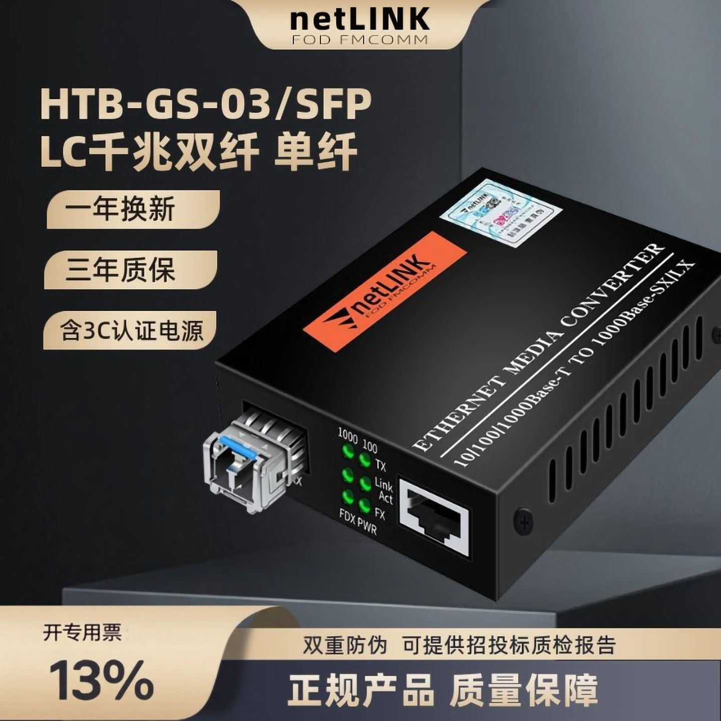 NETLINK千兆SFP光纤收发器LC光口电转换器10公里\40\80km多模单模HTB-GS-03/SFP热插拔小方口MM SM converter