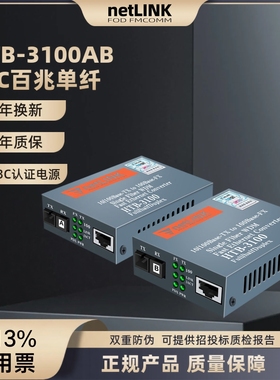 Netlink光纤收发器HTB-3100A-25km单纤单芯单口SC25公里百兆HTB-3100B转RJ45安防监控局域网Fiber Converter